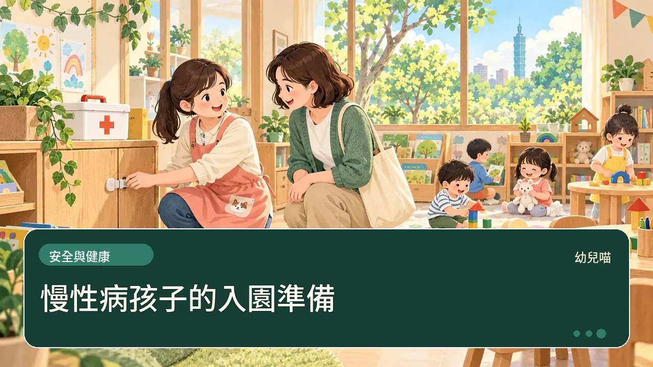 慢性病孩子的入園準備主題插畫